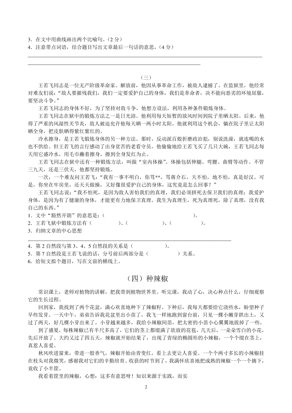 五年级课外阅读练习题及答案2_第2页