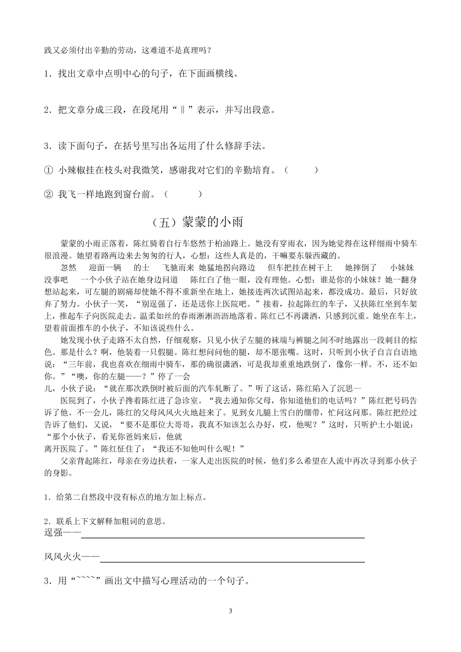 五年级课外阅读练习题及答案2_第3页