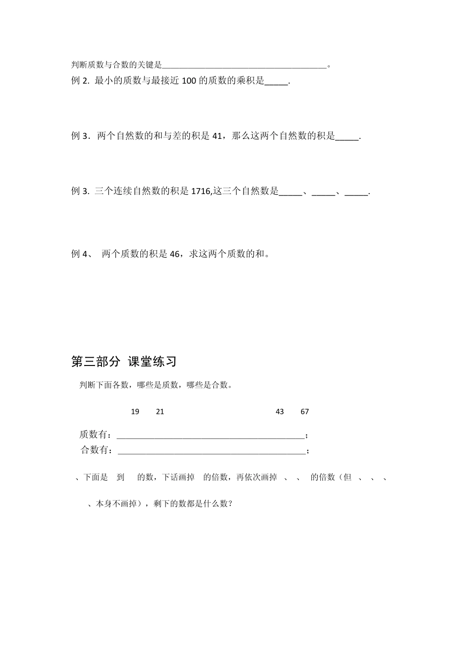 五年级质数与合数奥数教案_第2页