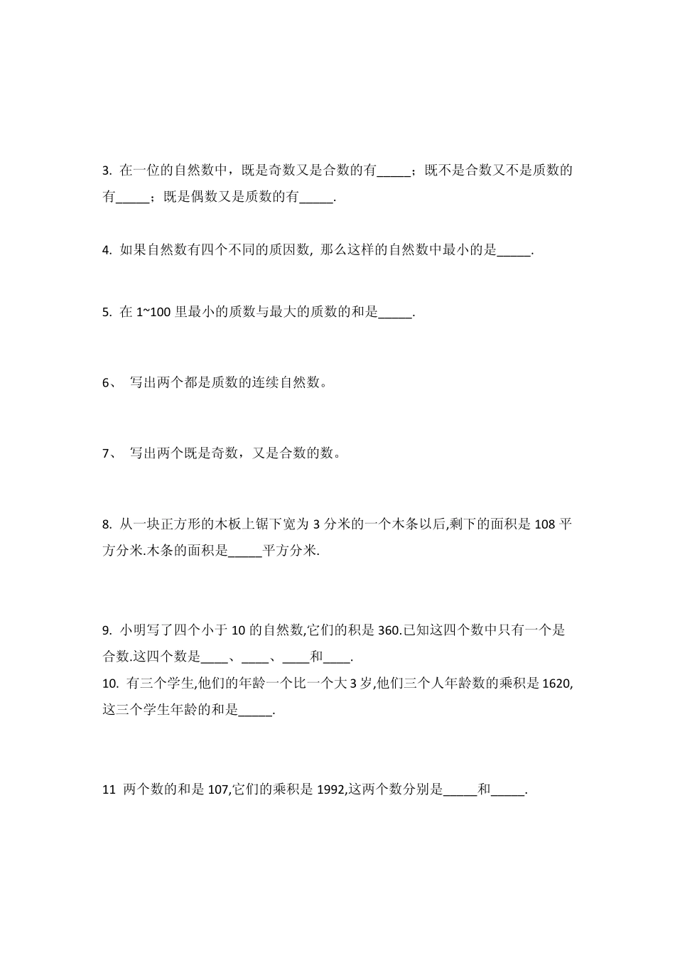 五年级质数与合数奥数教案_第3页