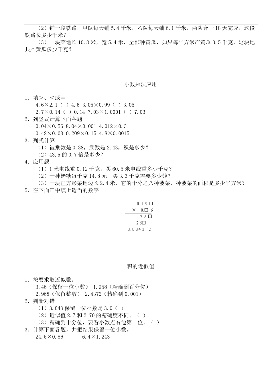五年级课本小数乘法同步复习提纲_第2页