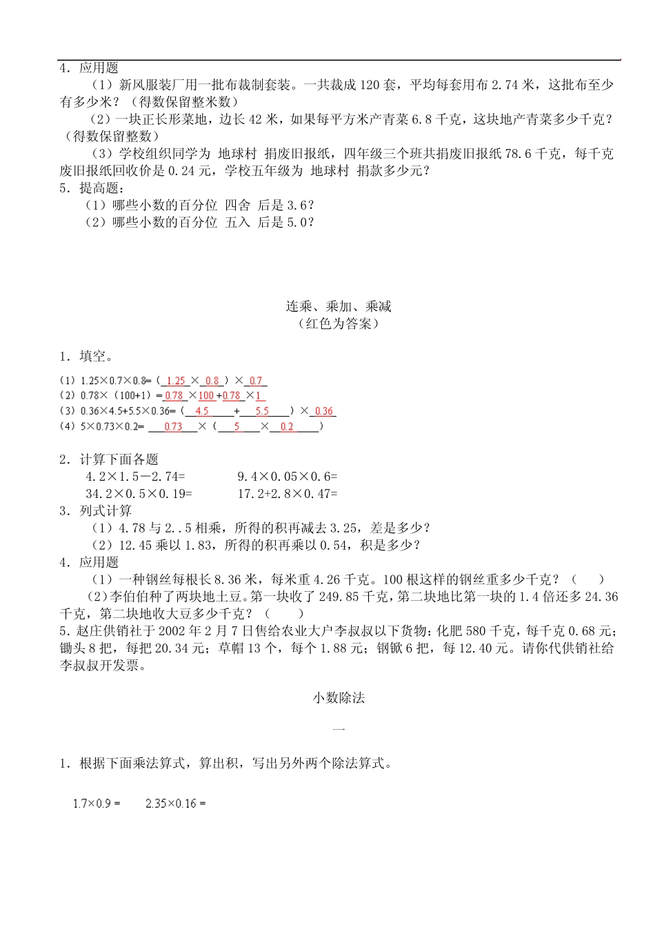 五年级课本小数乘法同步复习提纲_第3页