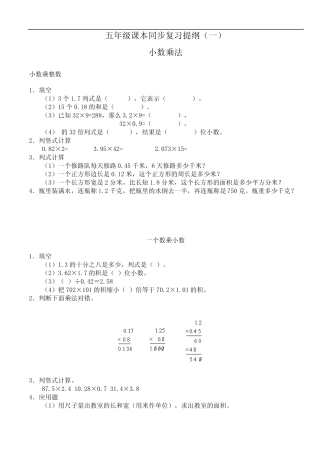 五年级课本小数乘法同步复习提纲