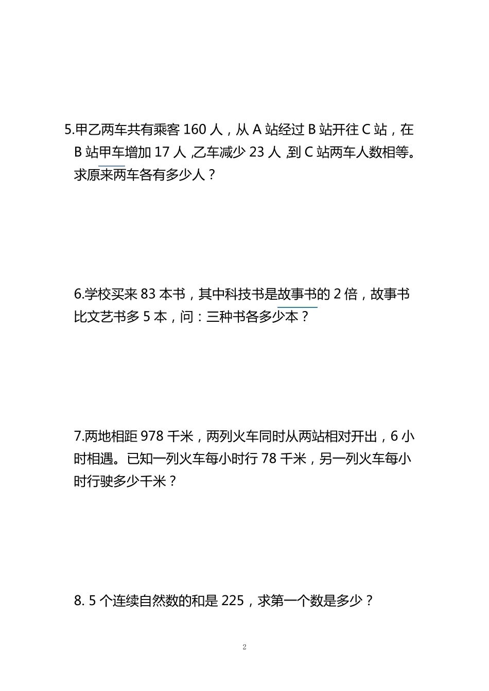 五年级趣味数学题_第2页