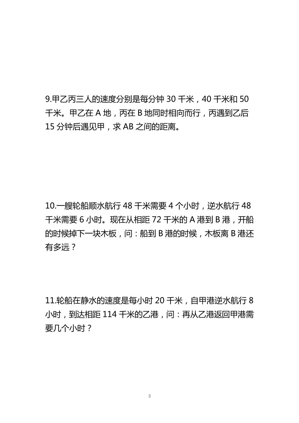 五年级趣味数学题_第3页