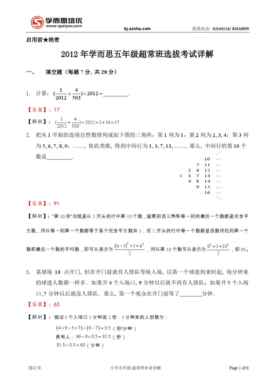 五年级超常班详解_第1页