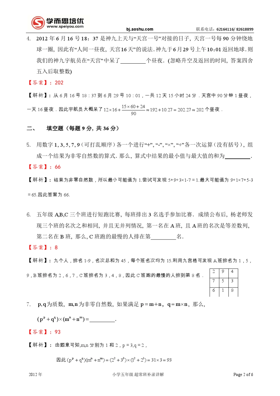 五年级超常班详解_第2页