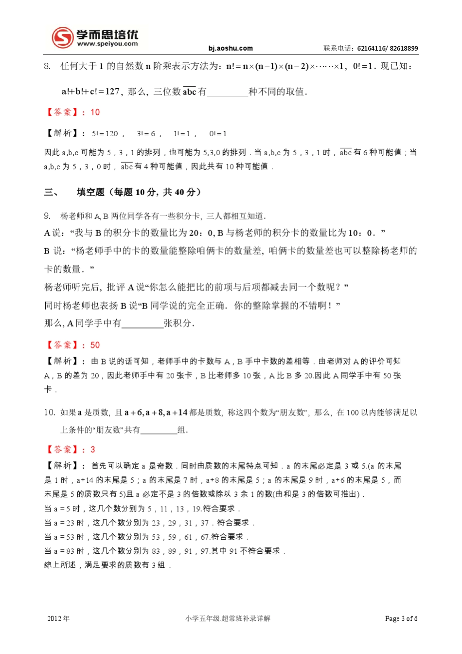 五年级超常班详解_第3页