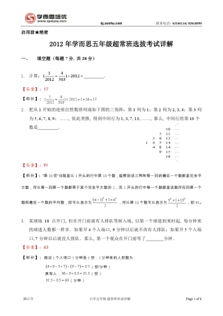 五年级超常班详解