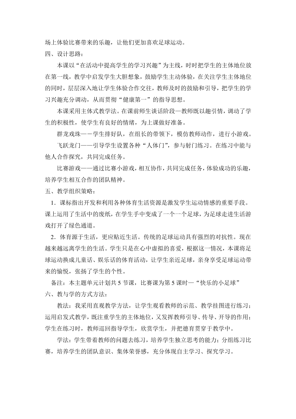 五年级足球教学设计_第2页