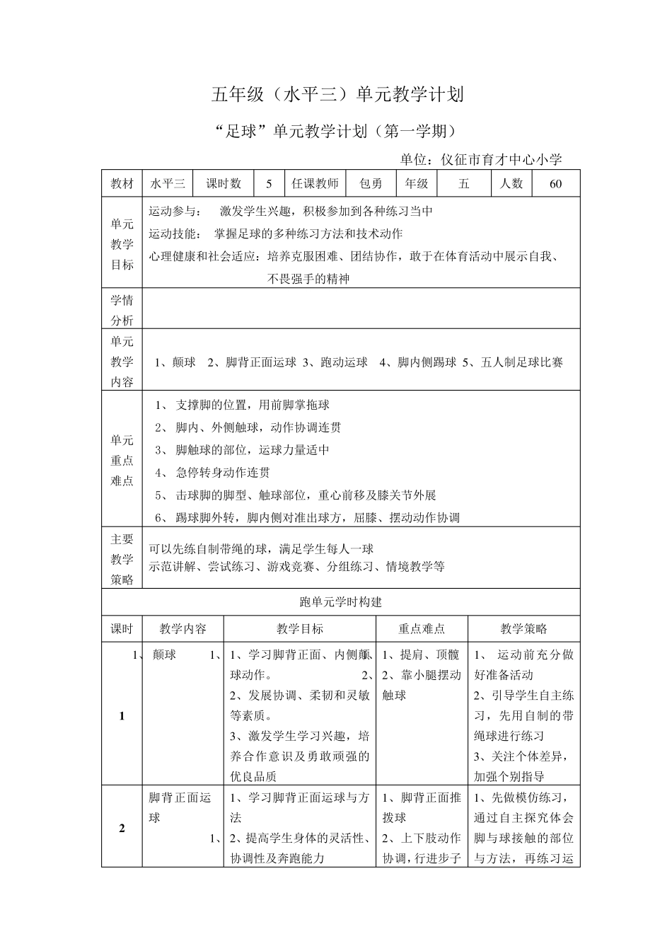 五年级足球教学设计_第3页