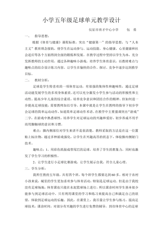 五年级足球教学设计