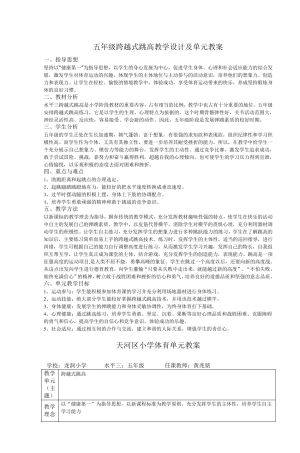 五年级跨越式跳高教学设计及单元教案