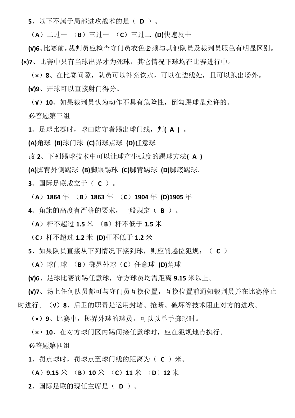 五年级足球知识竞赛题目_第2页