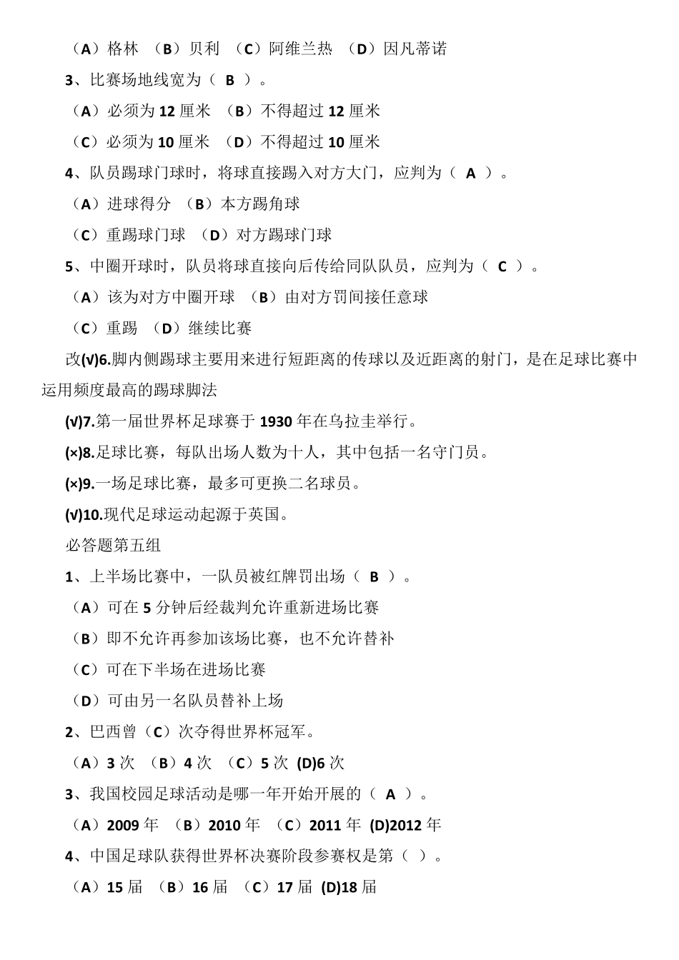 五年级足球知识竞赛题目_第3页