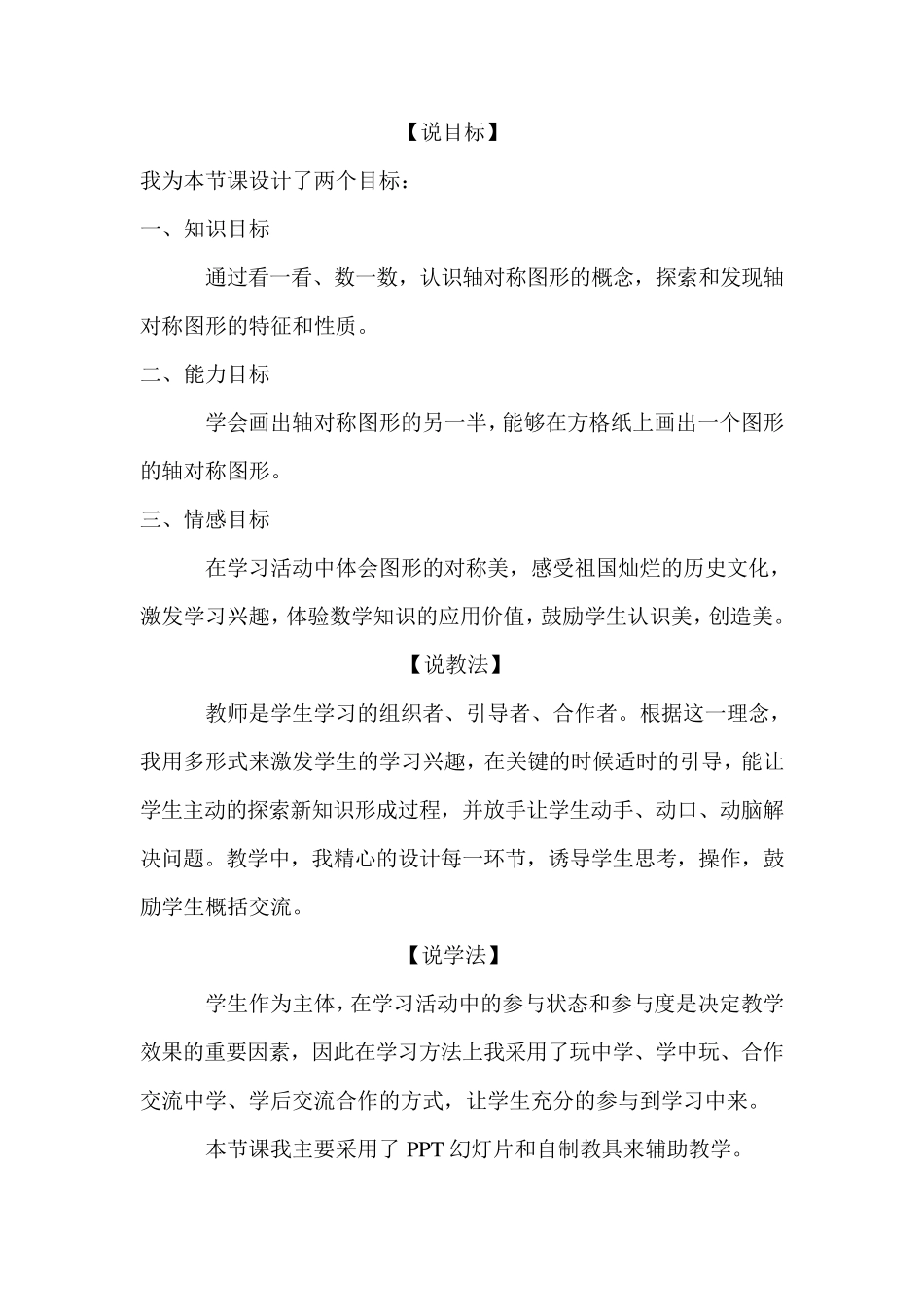 五年级轴对称图形_第2页