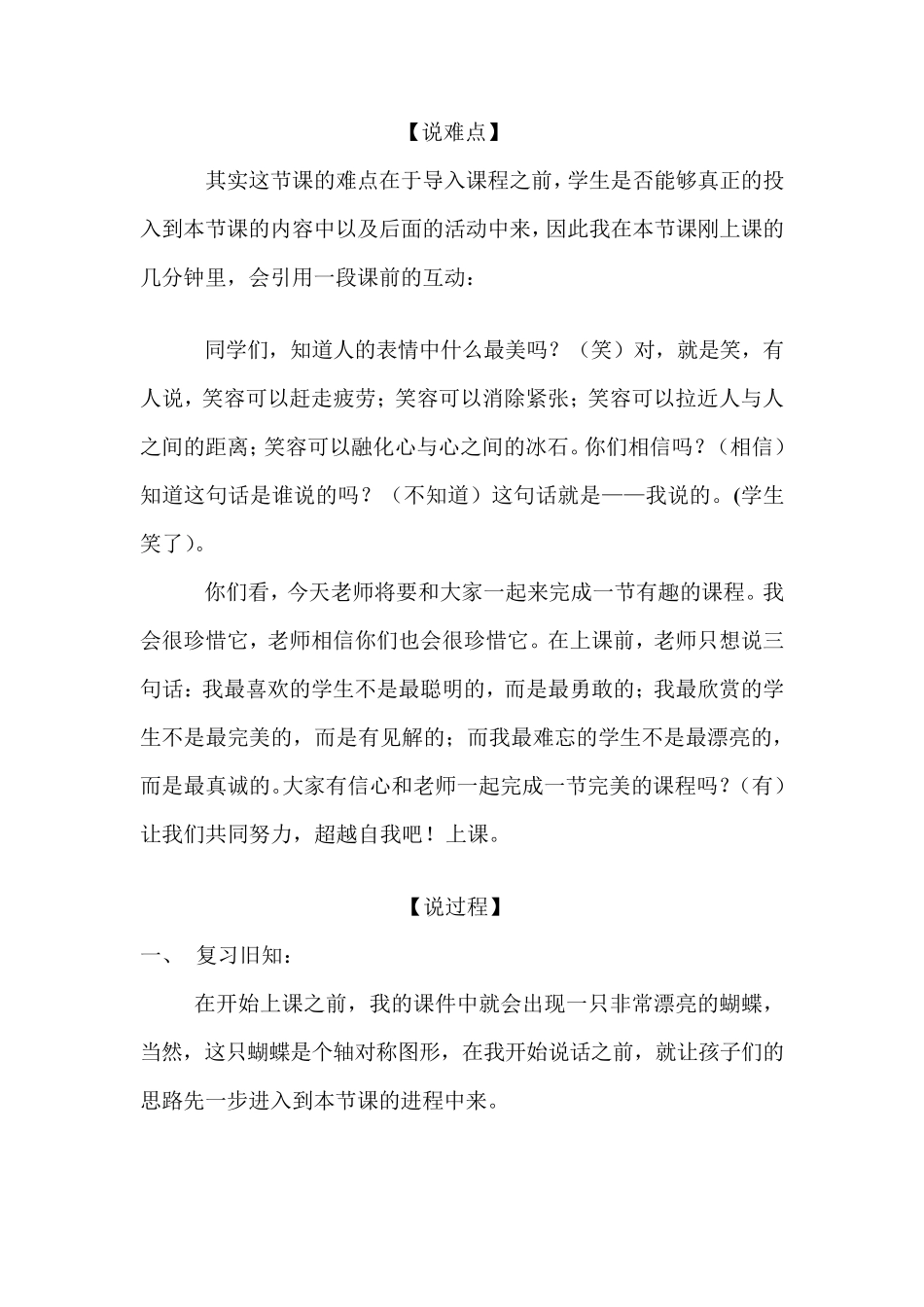 五年级轴对称图形_第3页