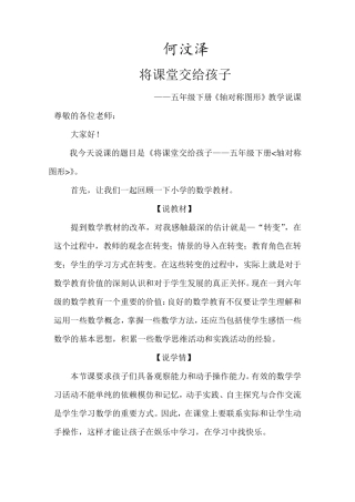 五年级轴对称图形