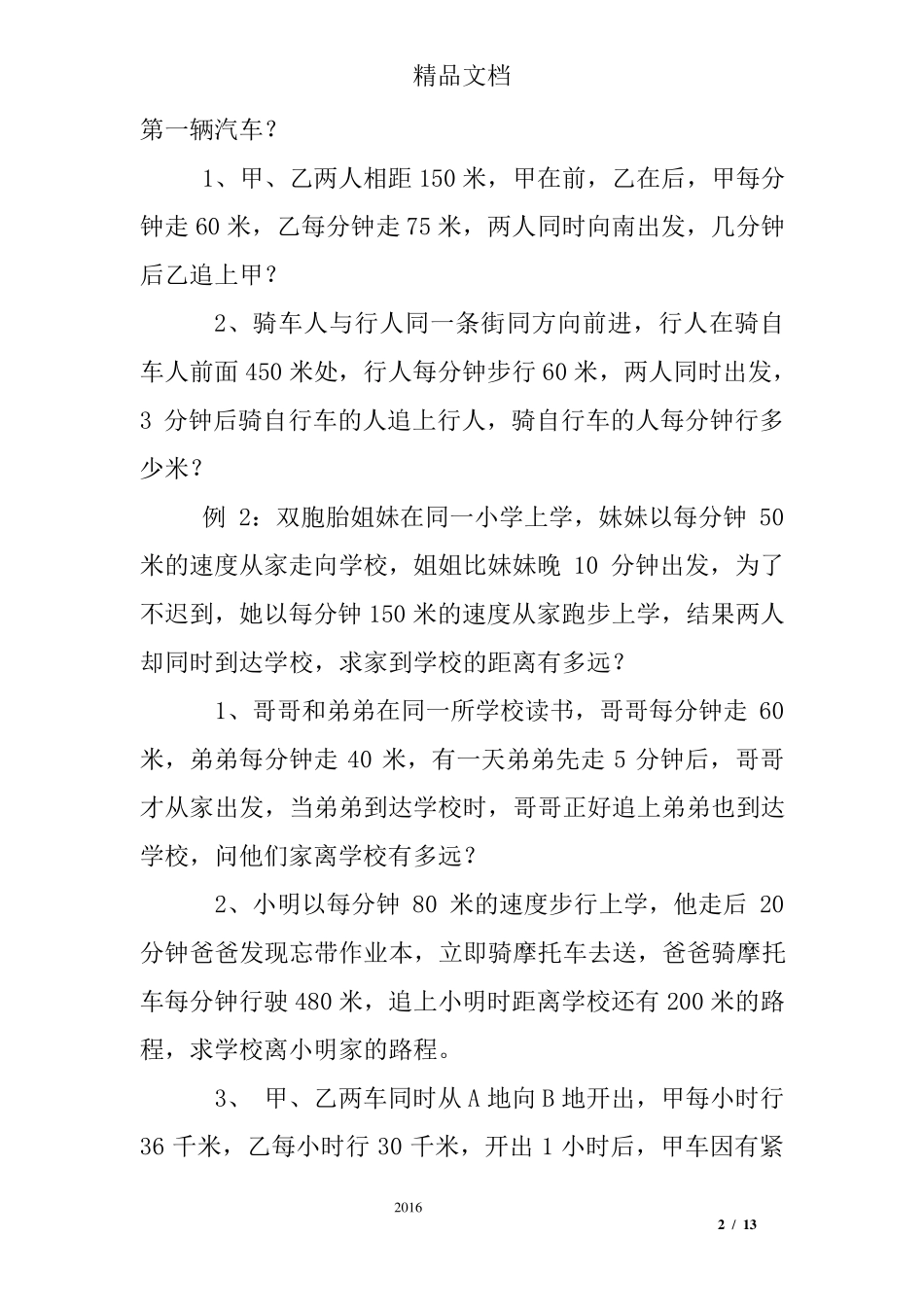 五年级追及问题练习题_第2页