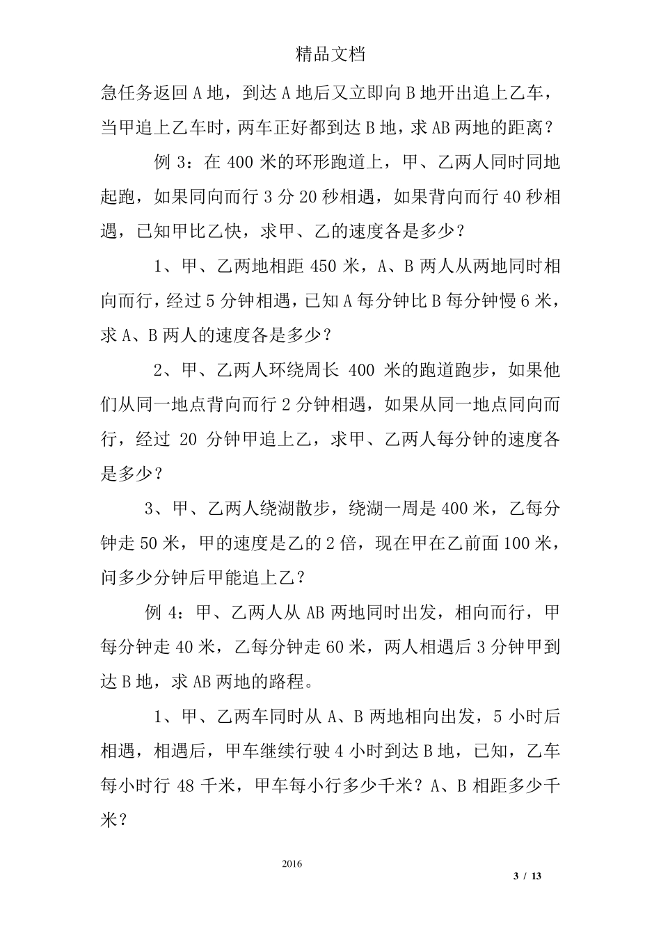 五年级追及问题练习题_第3页