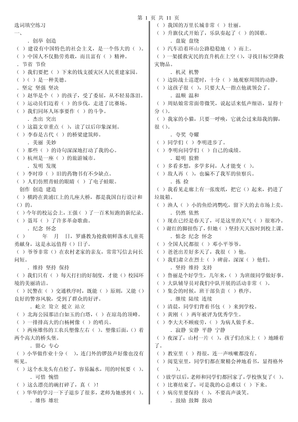 五年级选词填空_第1页