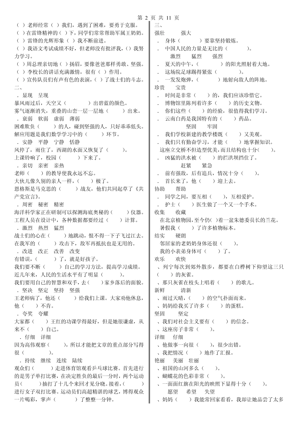 五年级选词填空_第2页