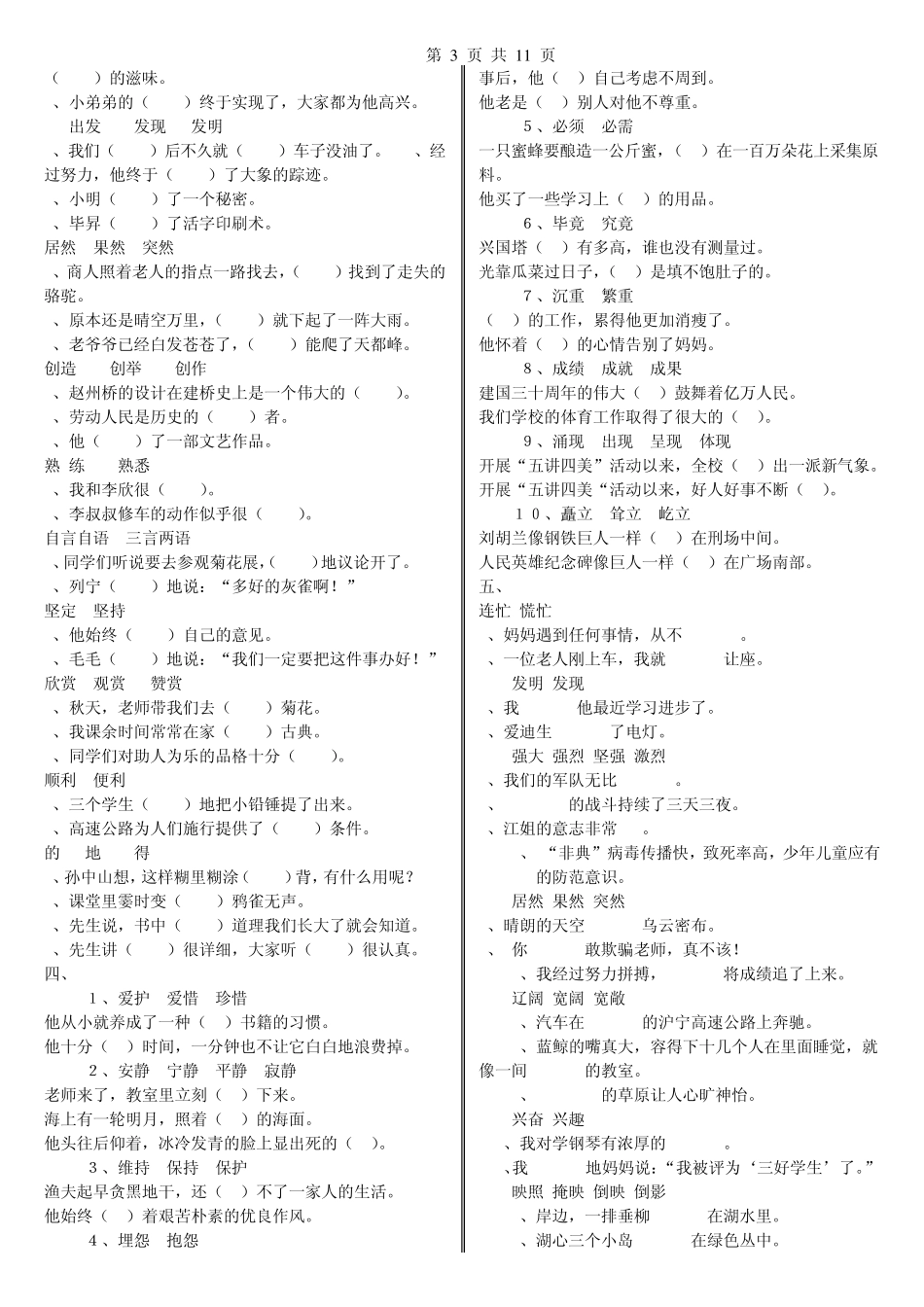 五年级选词填空_第3页