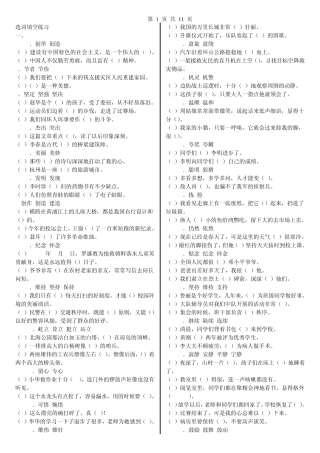 五年级选词填空