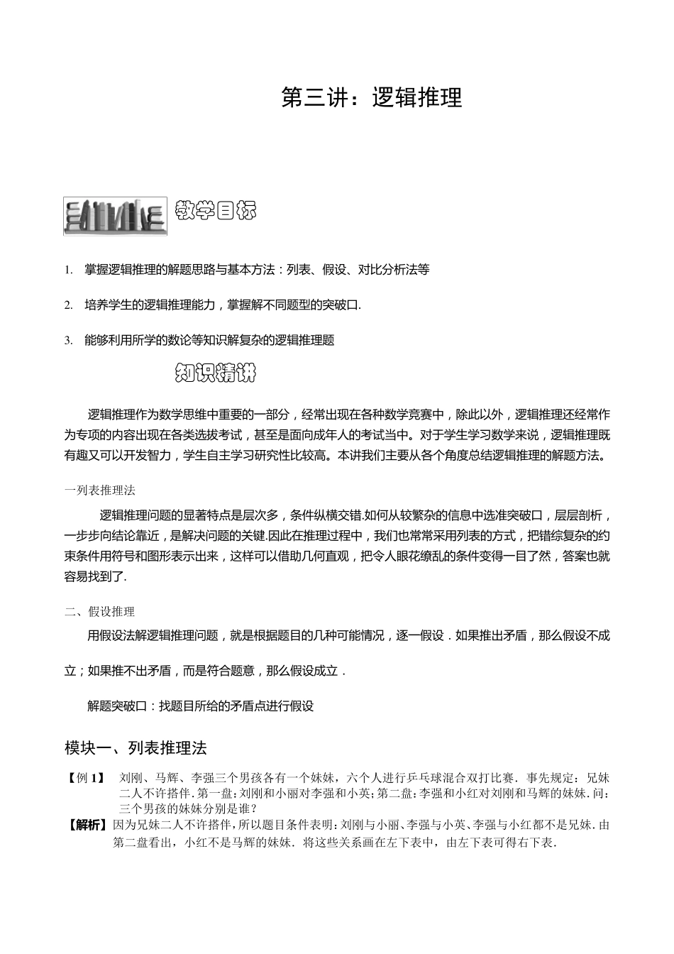 五年级逻辑推理_第1页