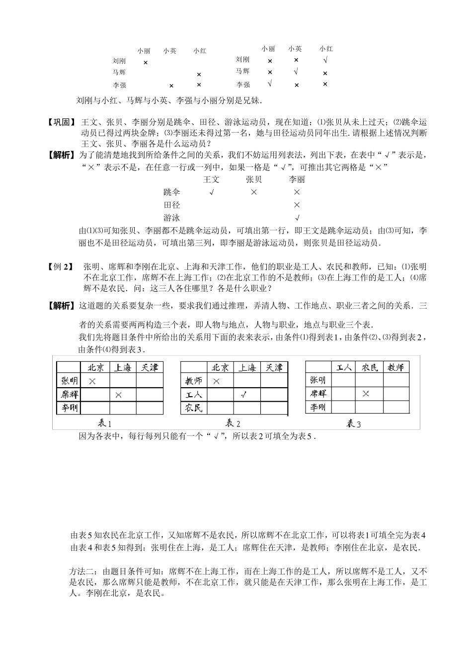 五年级逻辑推理_第2页