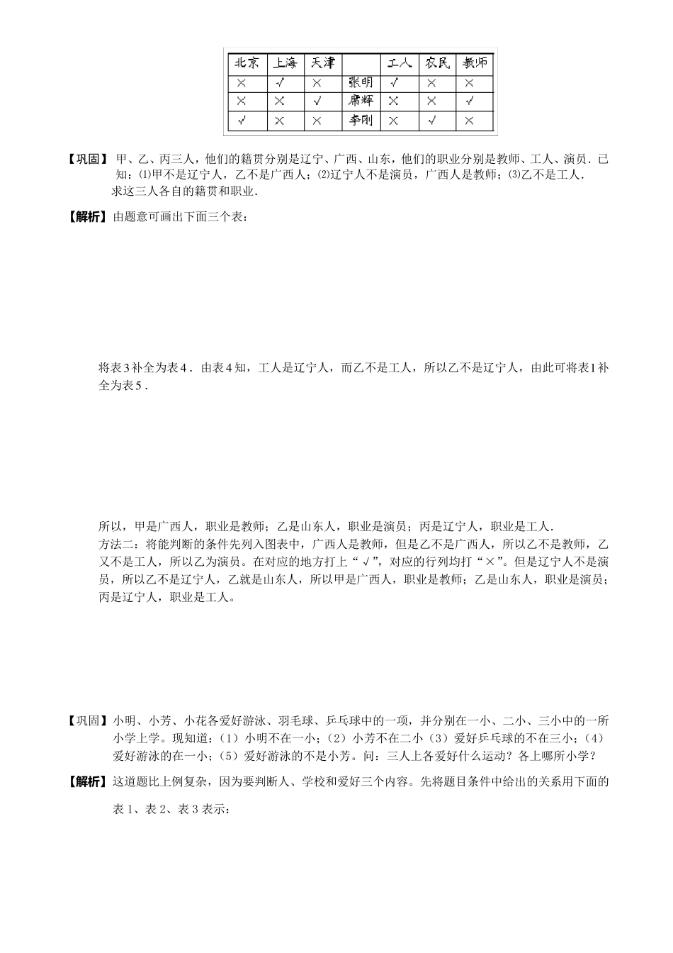 五年级逻辑推理_第3页