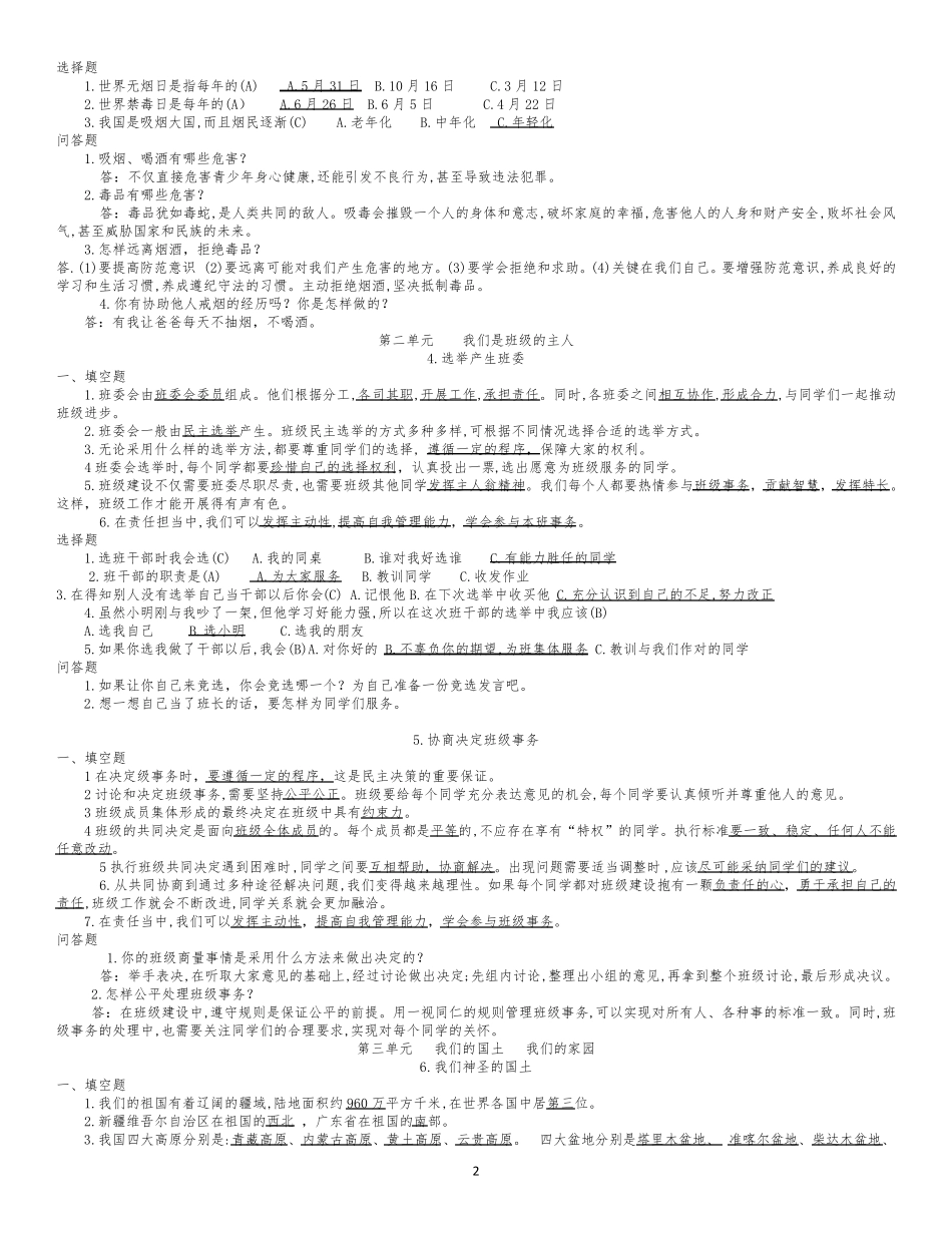 五年级道德与法治上册全册知识点考点归纳整理及期末测试卷_第2页