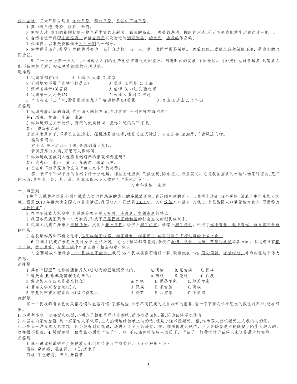 五年级道德与法治上册全册知识点考点归纳整理及期末测试卷_第3页