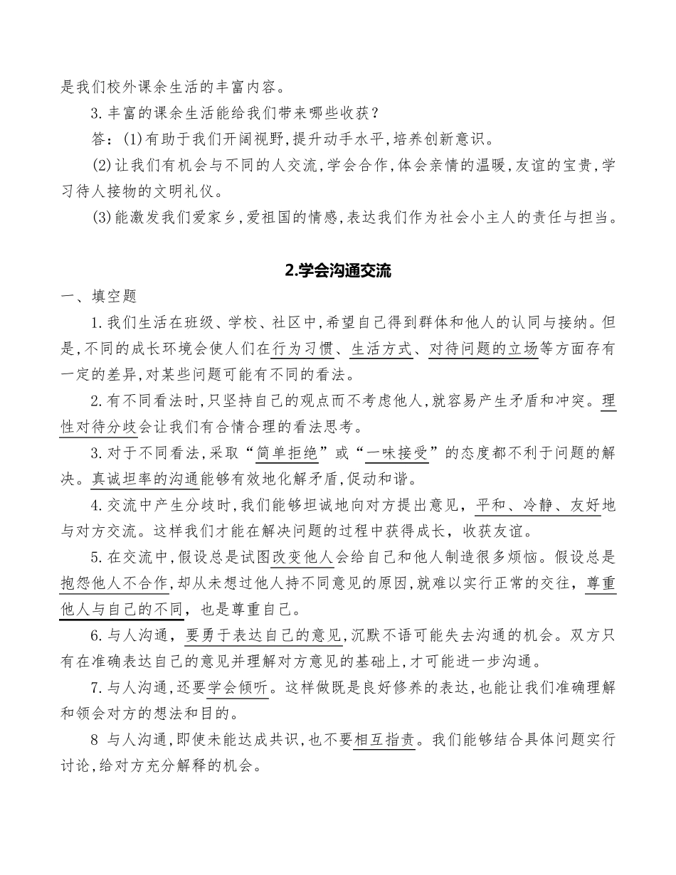 五年级道德与法治上册知识点归纳整理_第2页