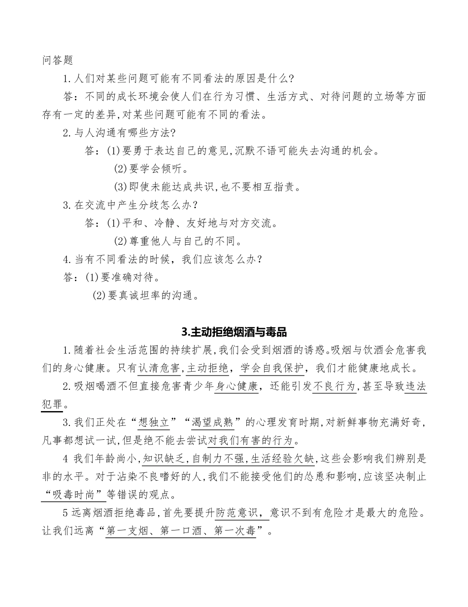 五年级道德与法治上册知识点归纳整理_第3页