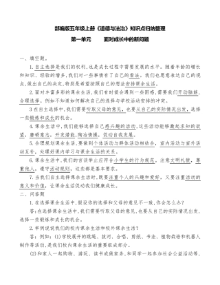 五年级道德与法治上册知识点归纳整理