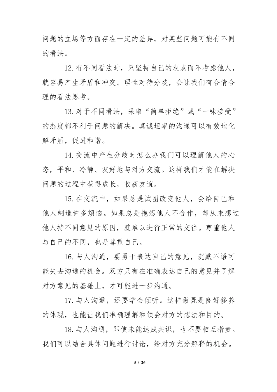 五年级道德与法治上册知识点总结_第3页