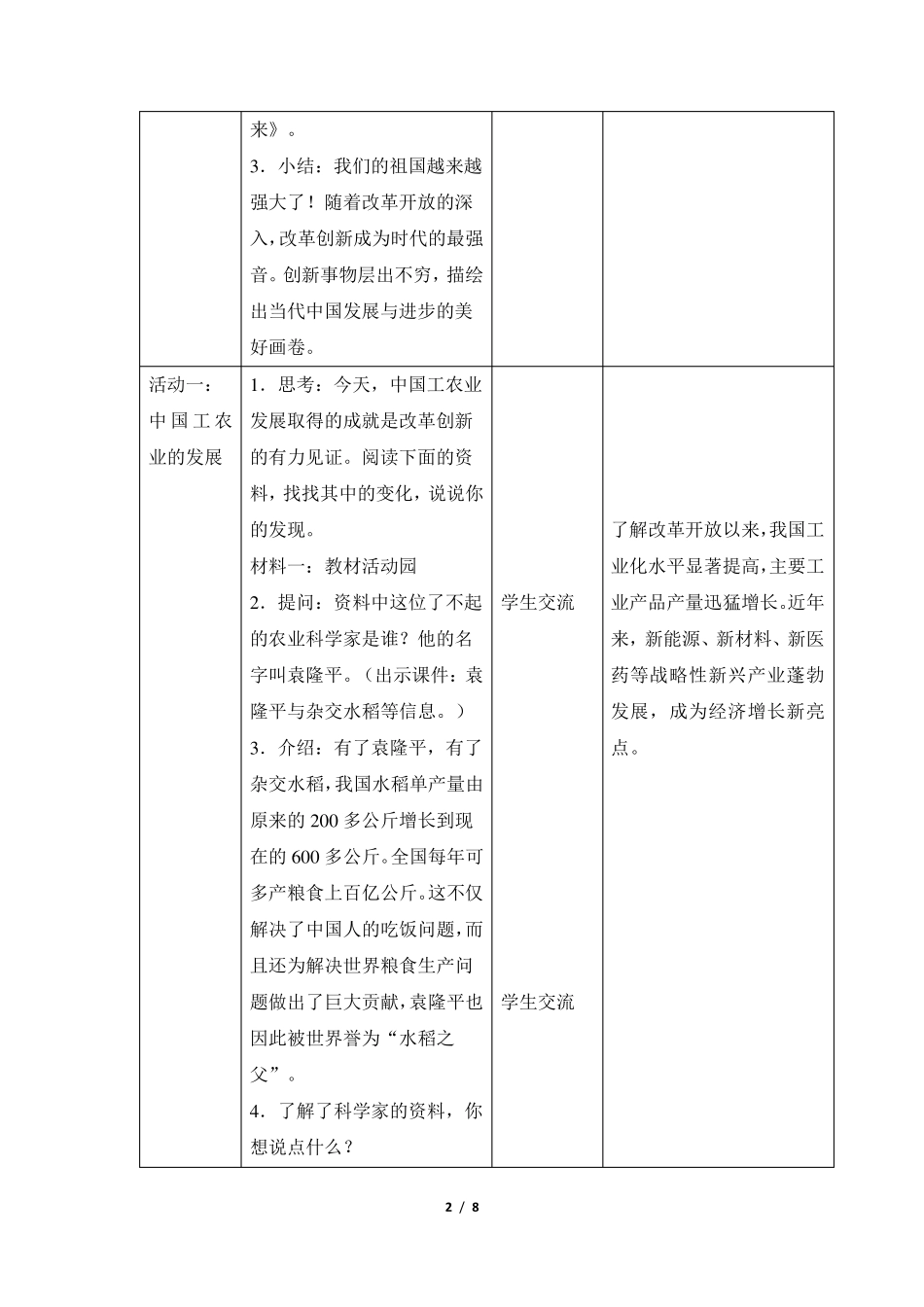 五年级道德与法治下册12《富起来到强起来》教案_第2页