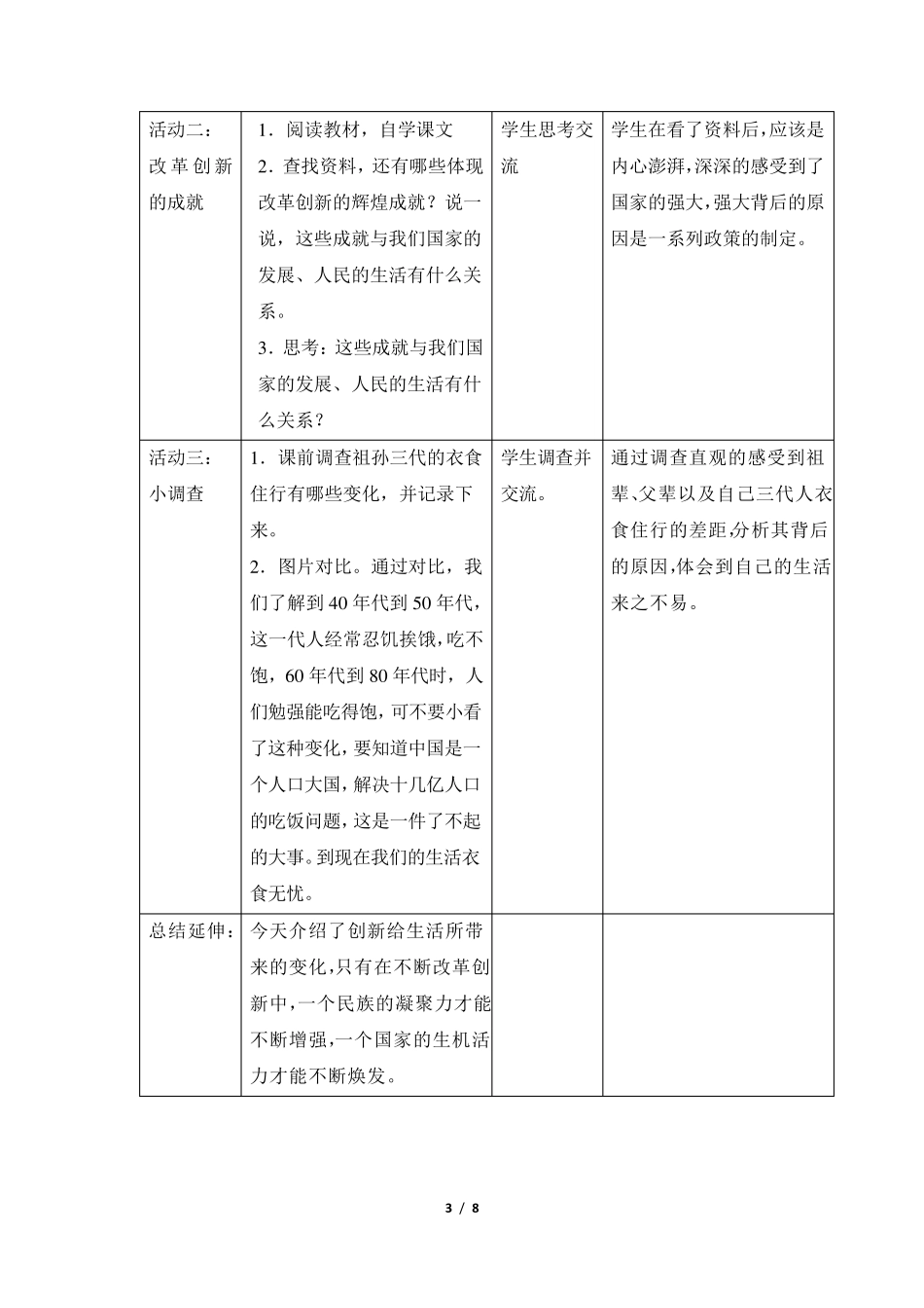五年级道德与法治下册12《富起来到强起来》教案_第3页