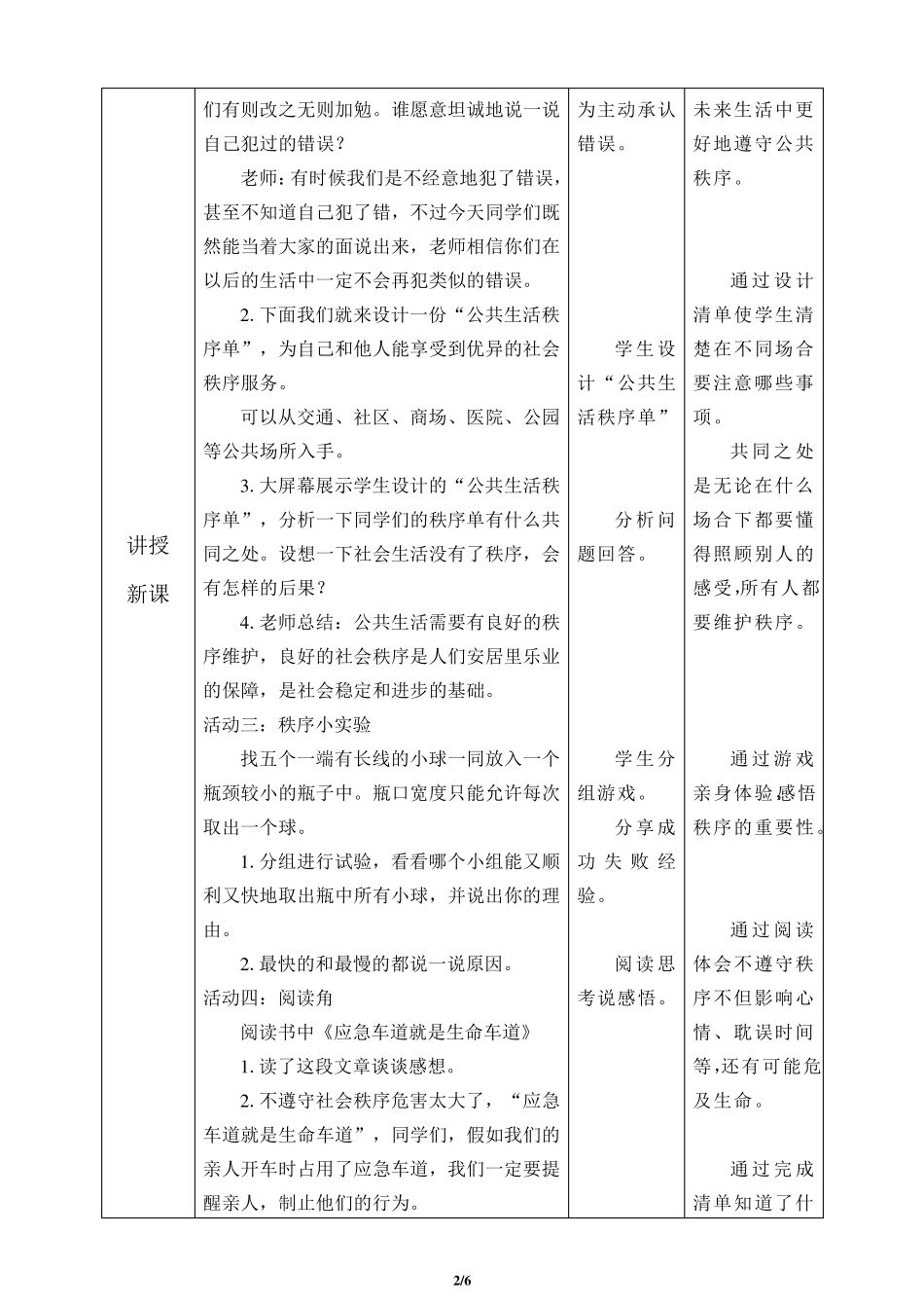 五年级道德与法治下册5《建立良好的公共秩序》教案_第2页