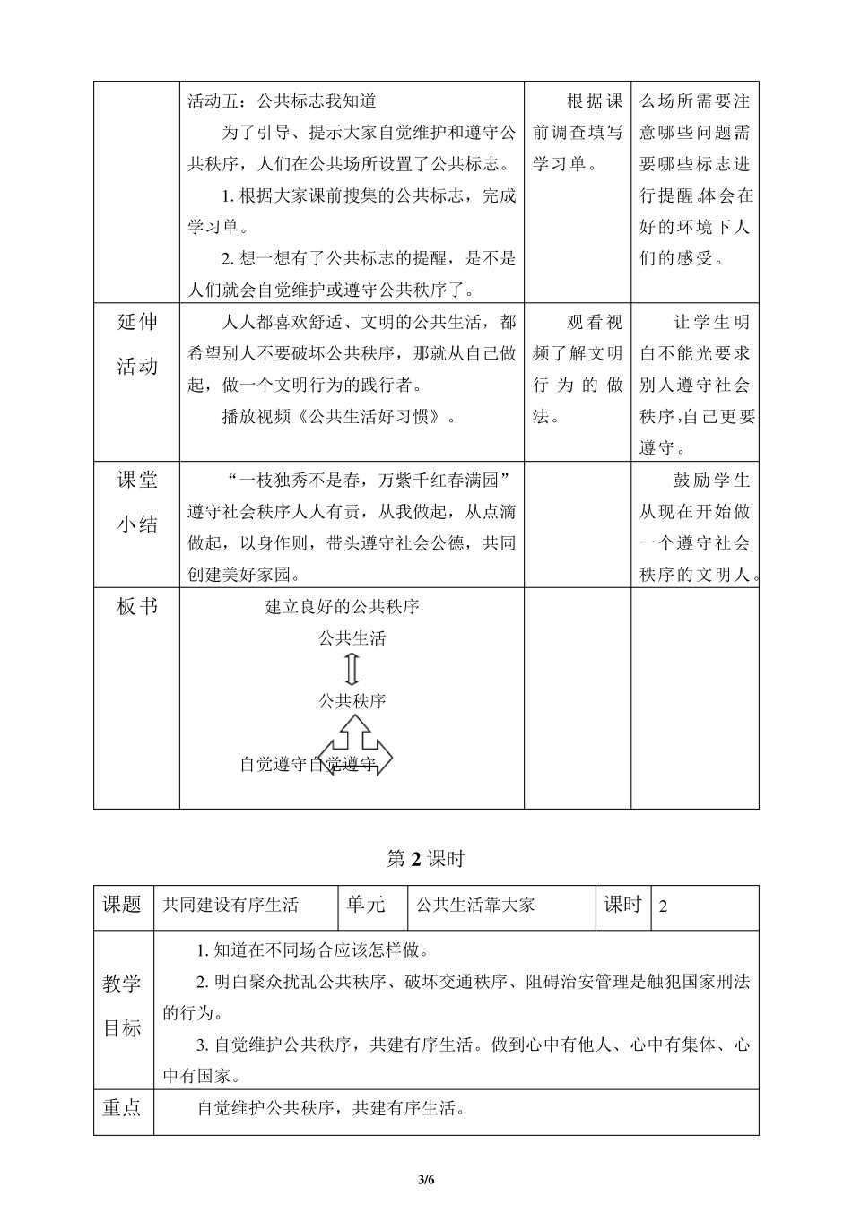 五年级道德与法治下册5《建立良好的公共秩序》教案_第3页