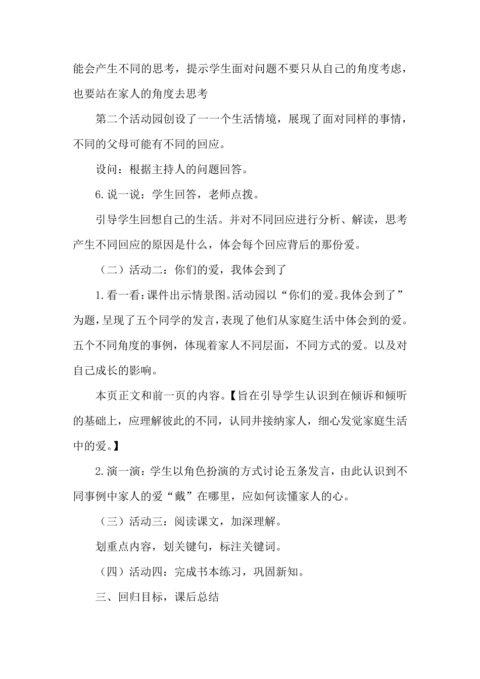 五年级道德与法治下册全册教案_第3页