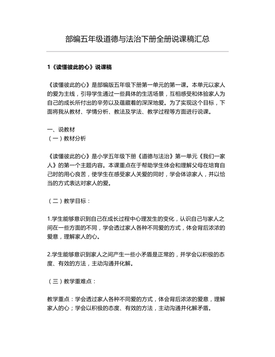 五年级道德与法治下册全册说课稿汇总_第1页