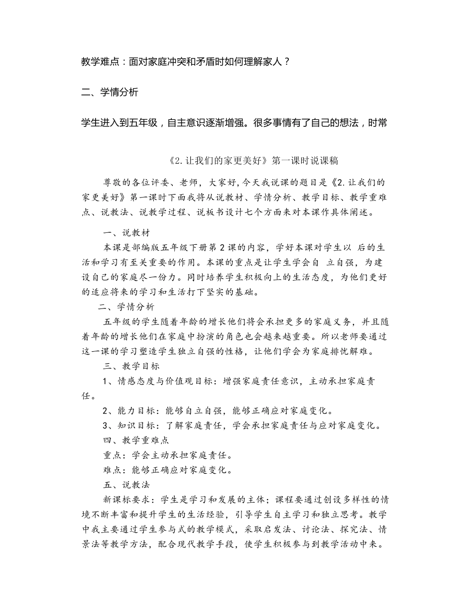 五年级道德与法治下册全册说课稿汇总_第2页