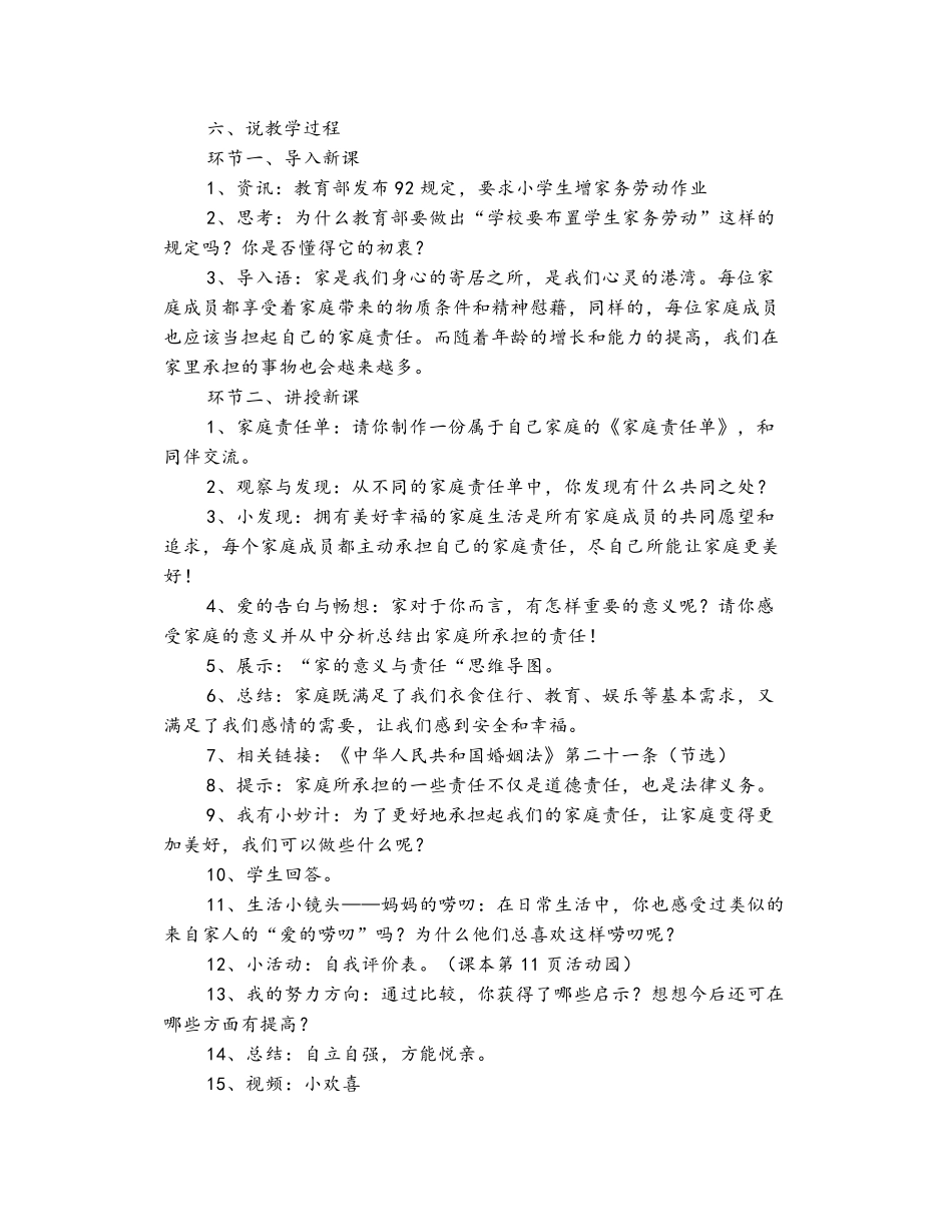 五年级道德与法治下册全册说课稿汇总_第3页