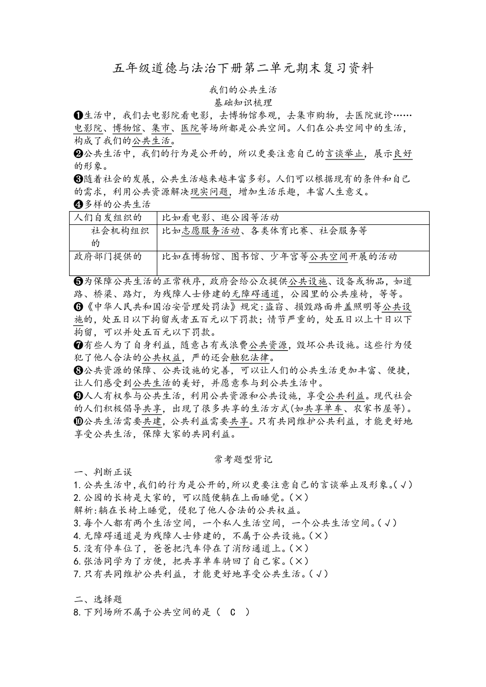 五年级道德与法治下册第二单元期末复习资料_第1页