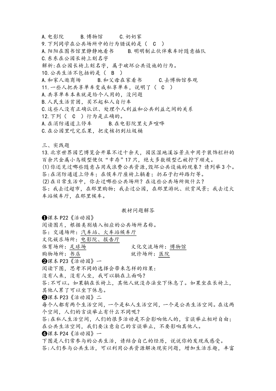 五年级道德与法治下册第二单元期末复习资料_第2页