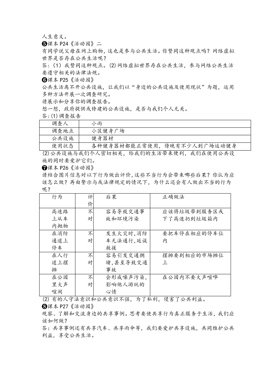 五年级道德与法治下册第二单元期末复习资料_第3页