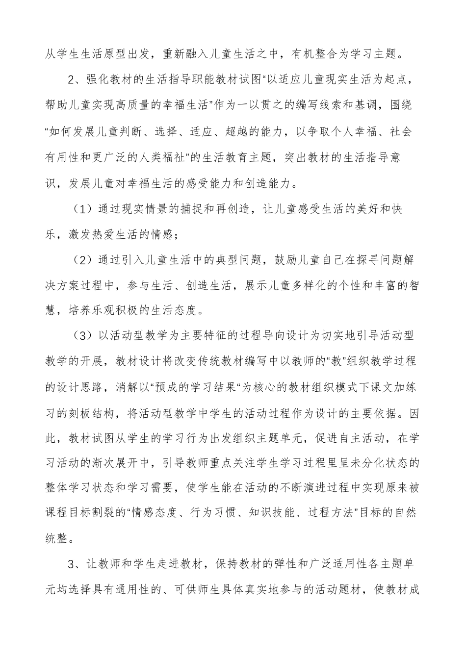 五年级道德与法治教学计划_第2页