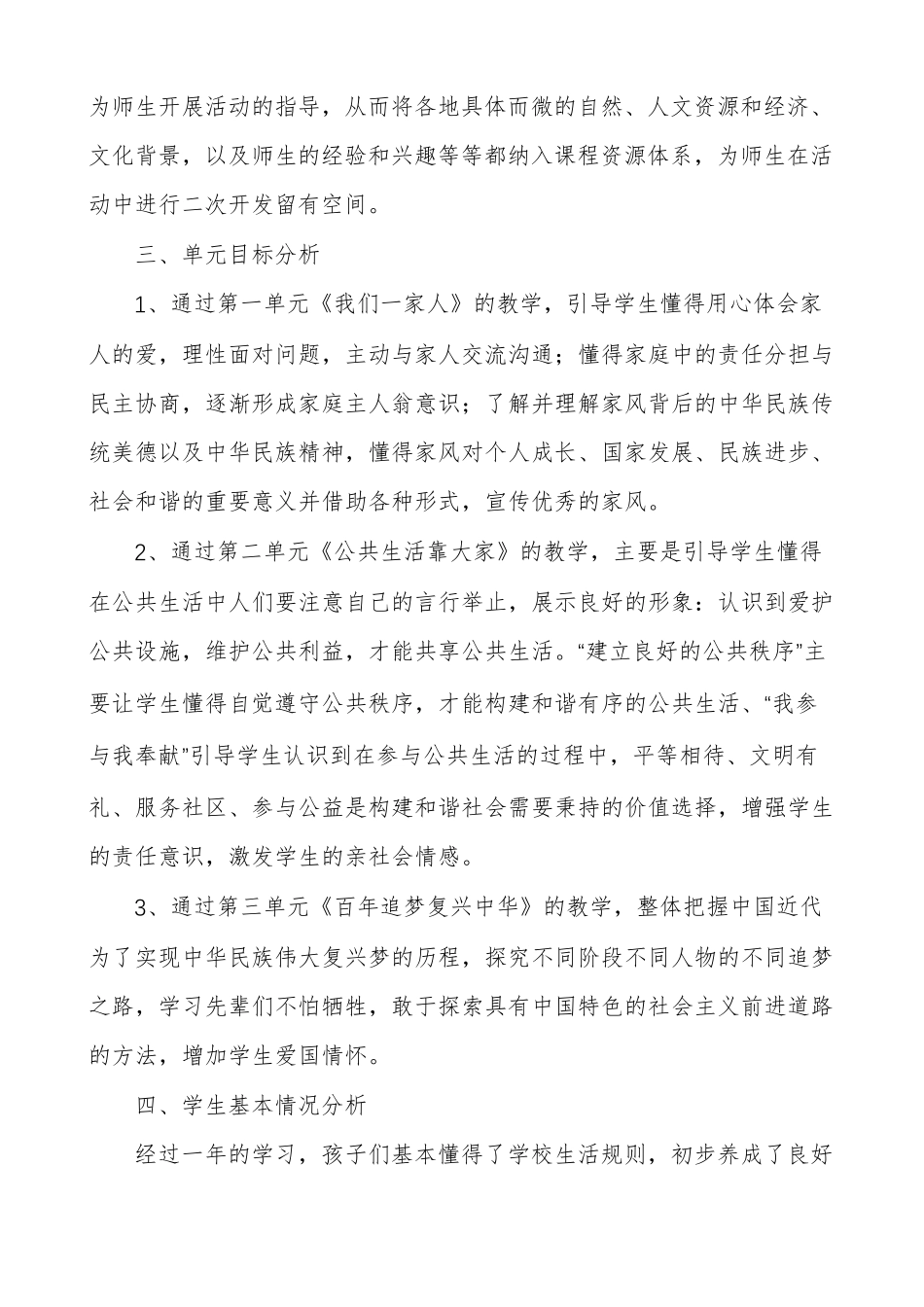 五年级道德与法治教学计划_第3页